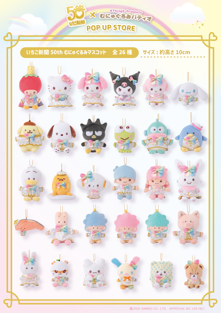 サンリオ コロコロクリリン いちご缶バッジ 24個 セット むにゅぐるみパティオ いちご新聞50周年×むにゅぐるみパティオ POPUPSTORE」大阪 HEP